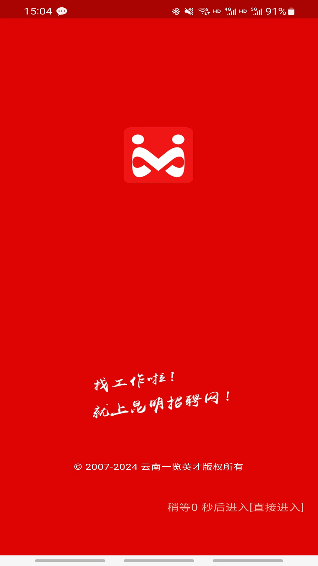 昆明招聘网-开门招聘app