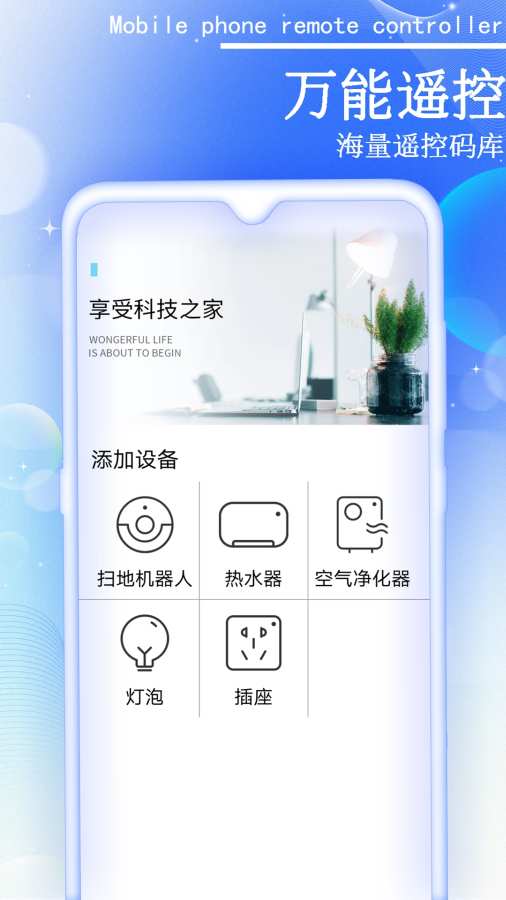 管家万能遥控器app