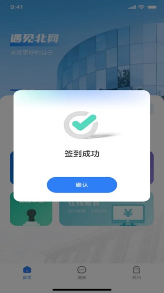 智慧北网app图3