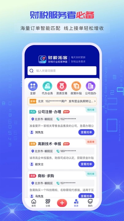 财税拓客宝app图4