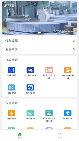 普天OA软件图2