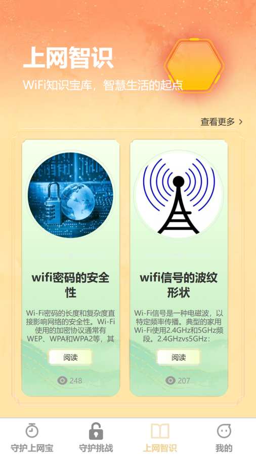 守护上网宝app图3