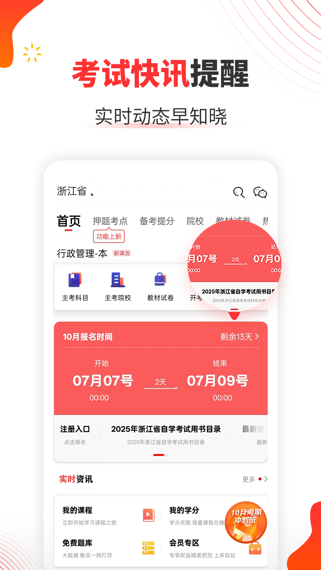 自考伴app图4
