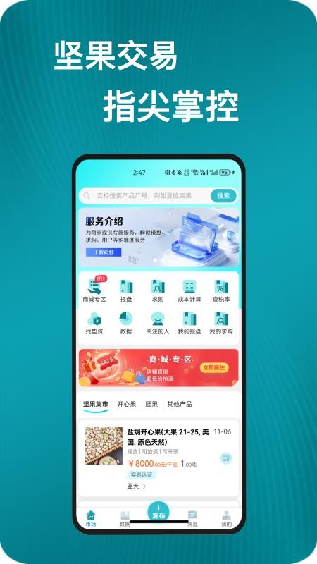 坚果园APP图1