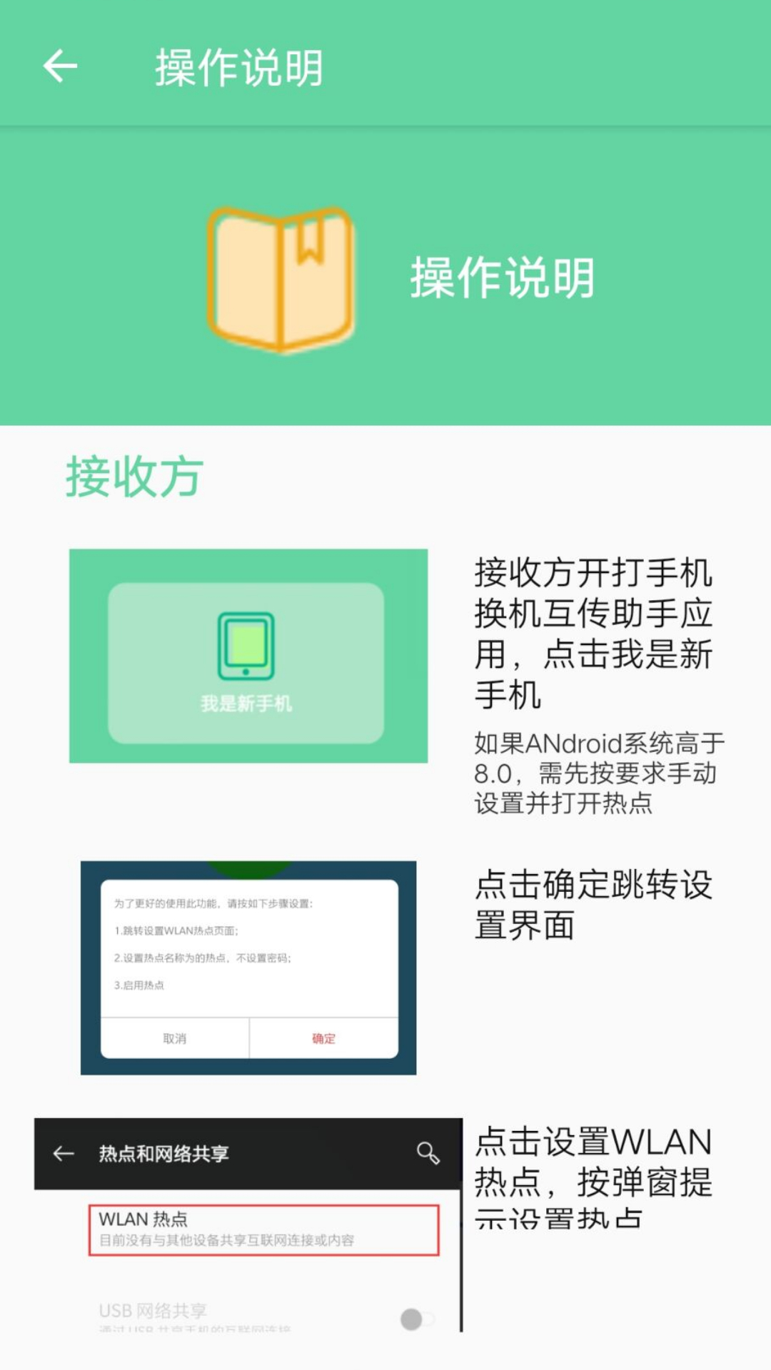 手机换机互传助手app图2