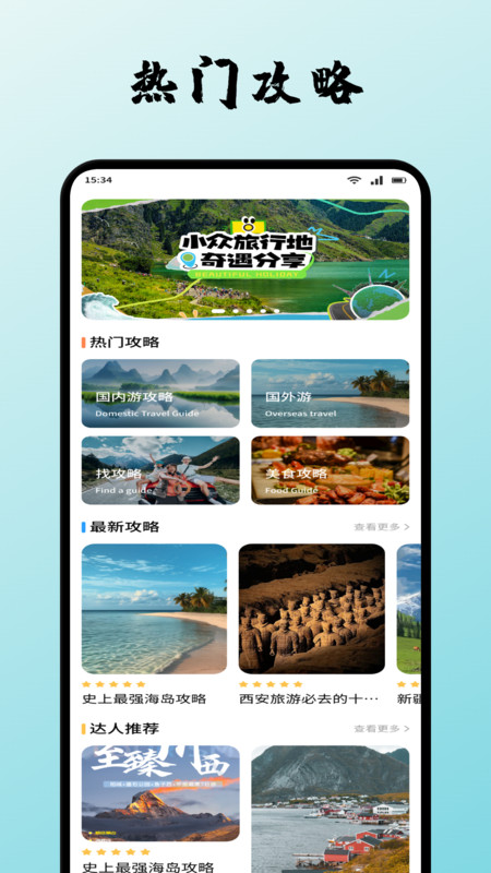 易境出行app图4