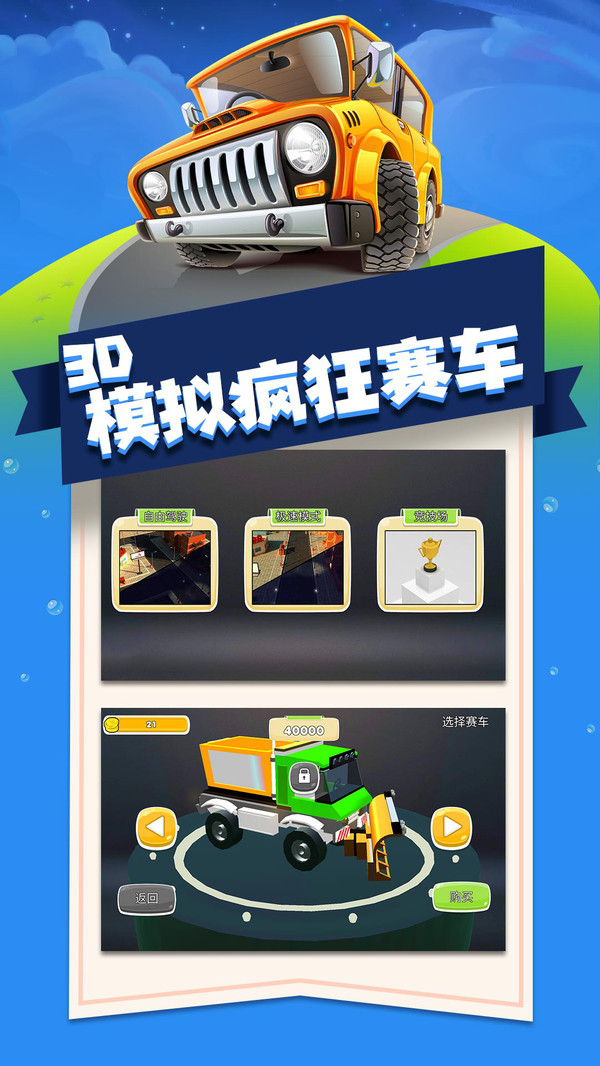 3D模拟疯狂赛车图2