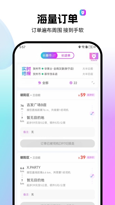 全民代驾app图1