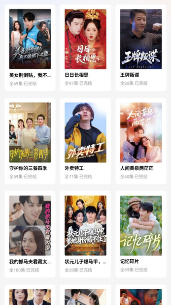 悟免费短剧app图1