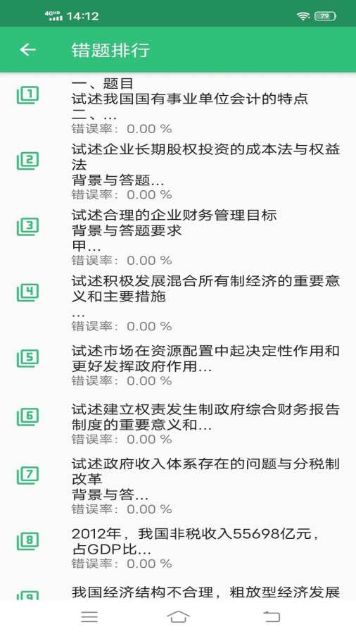 高级审计师丰题库app图2