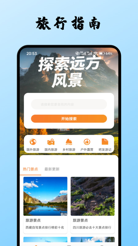 千山集行app图3