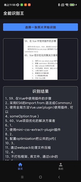 全能识别王app图2