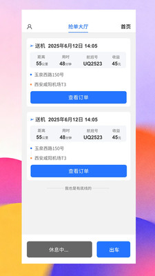 金拓畅行司机端app图4
