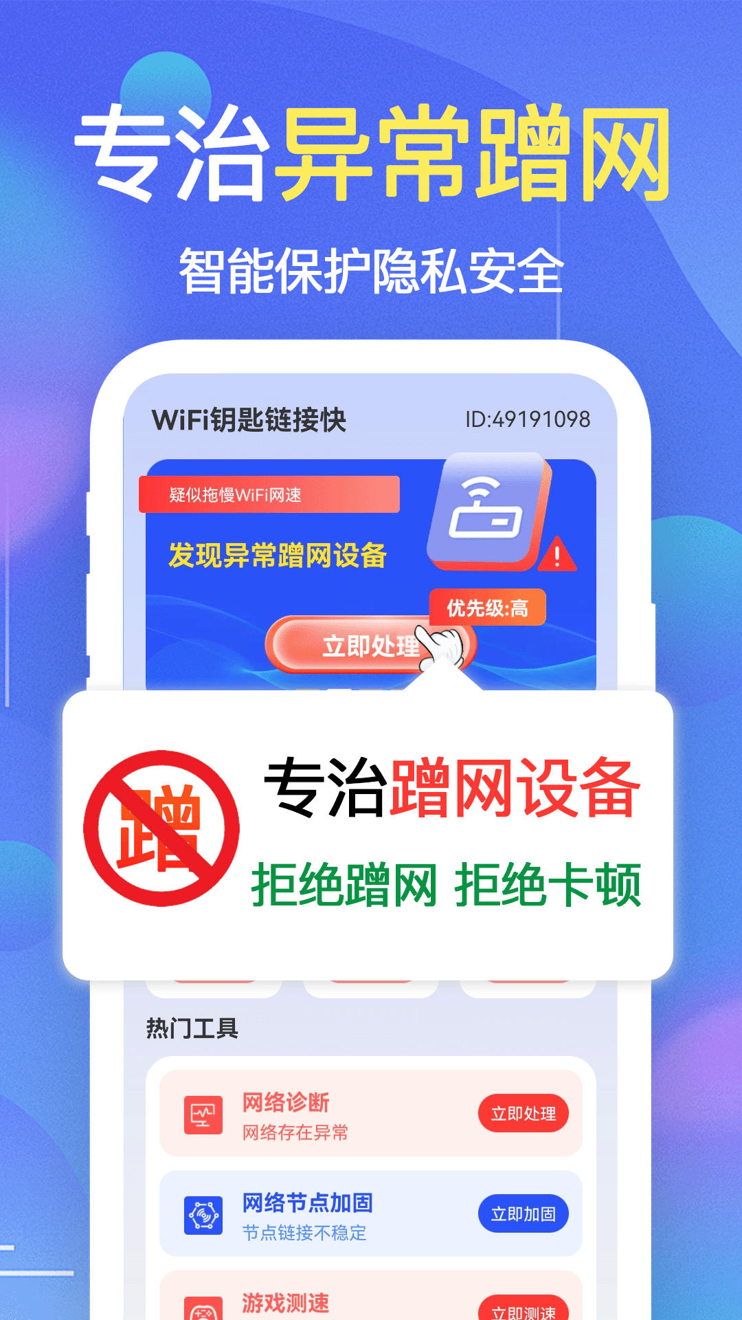 WiFi钥匙万能连app图1