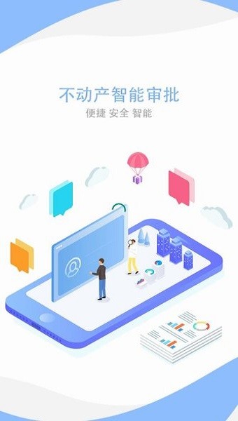 贺州不动产登记app图2