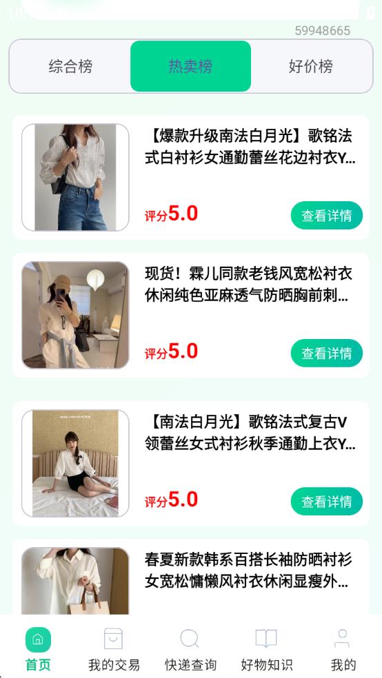 淘特价购物网app图4