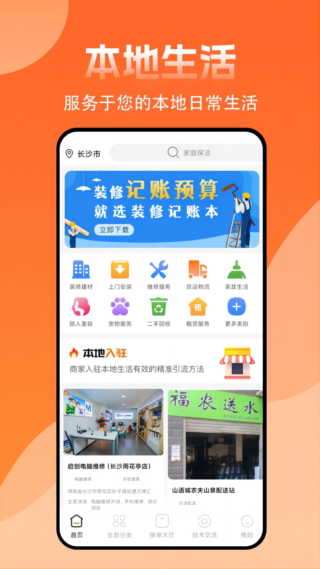 师傅来了安卓版图5