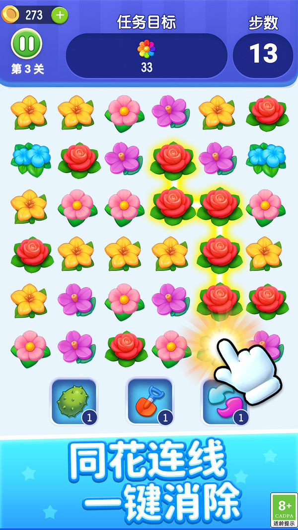 鲜花连一连游戏图3