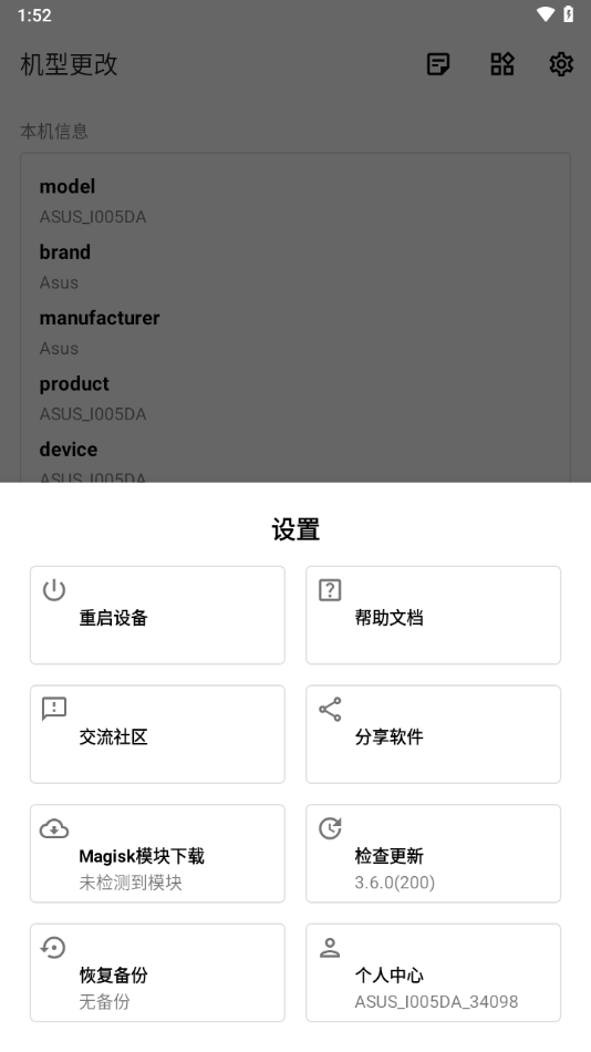 机型更改app图2