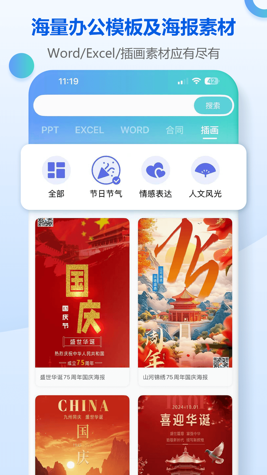 小Q模板免费版图4