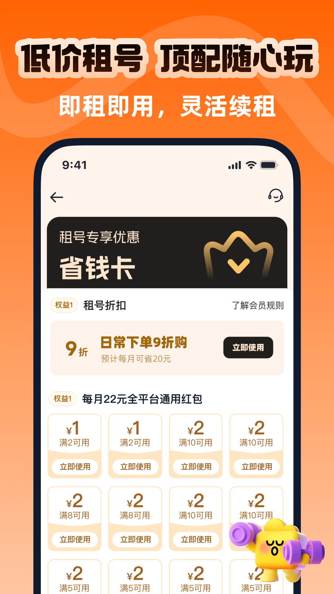 账号蟹手机版图4