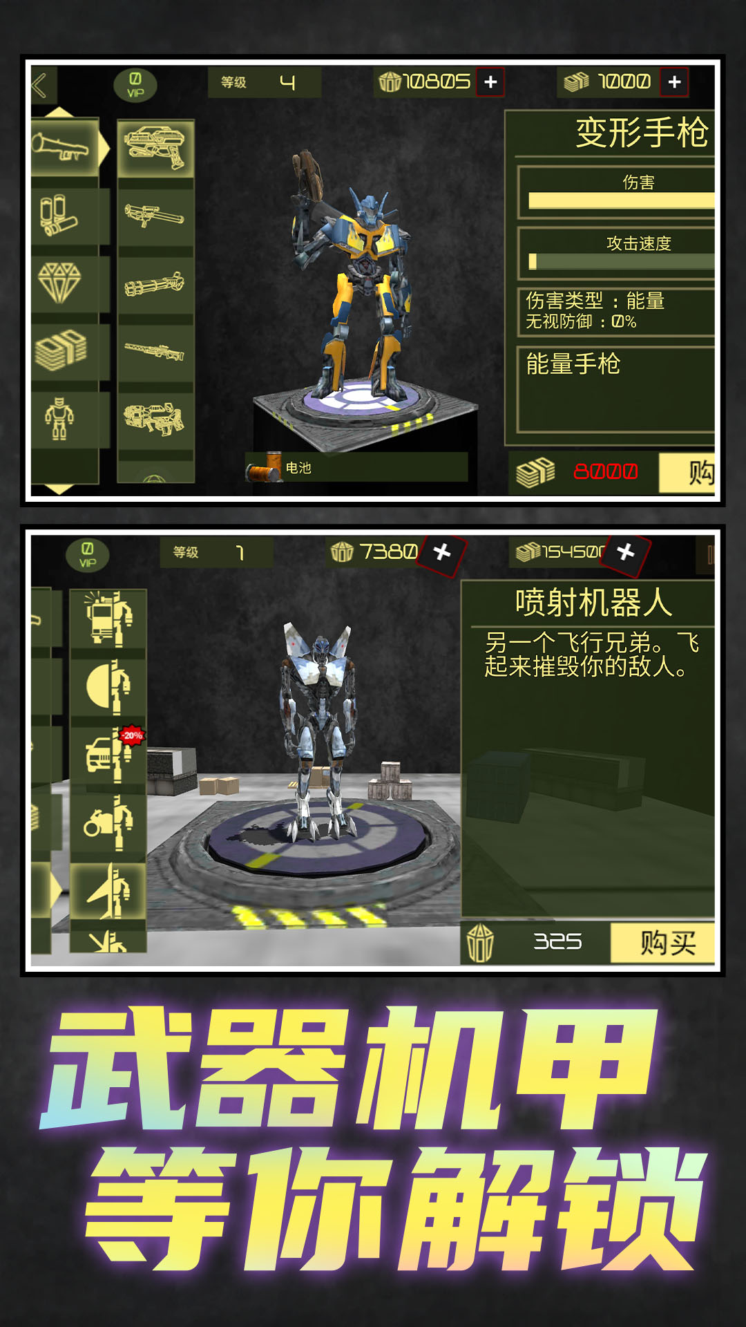 无敌机甲对决游戏图3