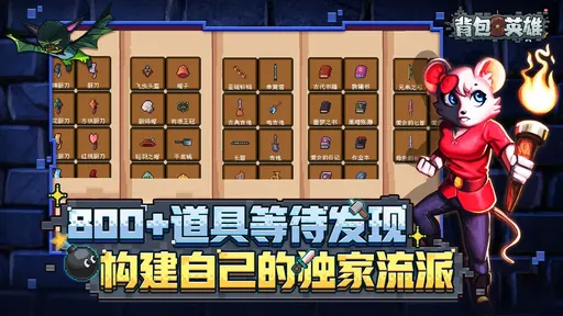 背包英雄手机版