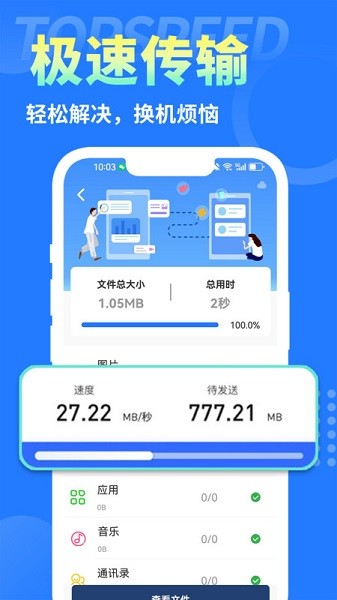 互传换机大师app图1