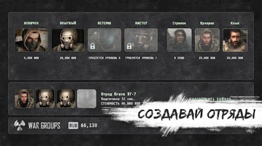 War Groups