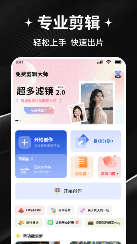 免费剪辑大师app图2