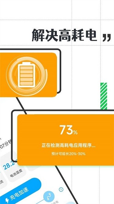 省电小精灵app图2