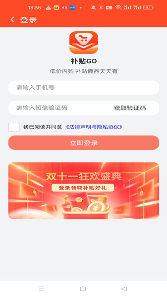 补贴GO app图1