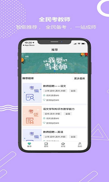 全民考教师app图2