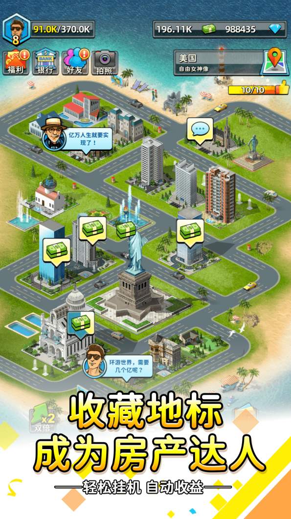 稳赚一个亿最新版图1