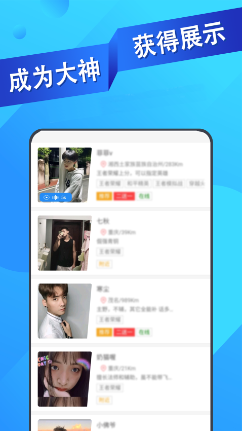 王者代练接单app图2