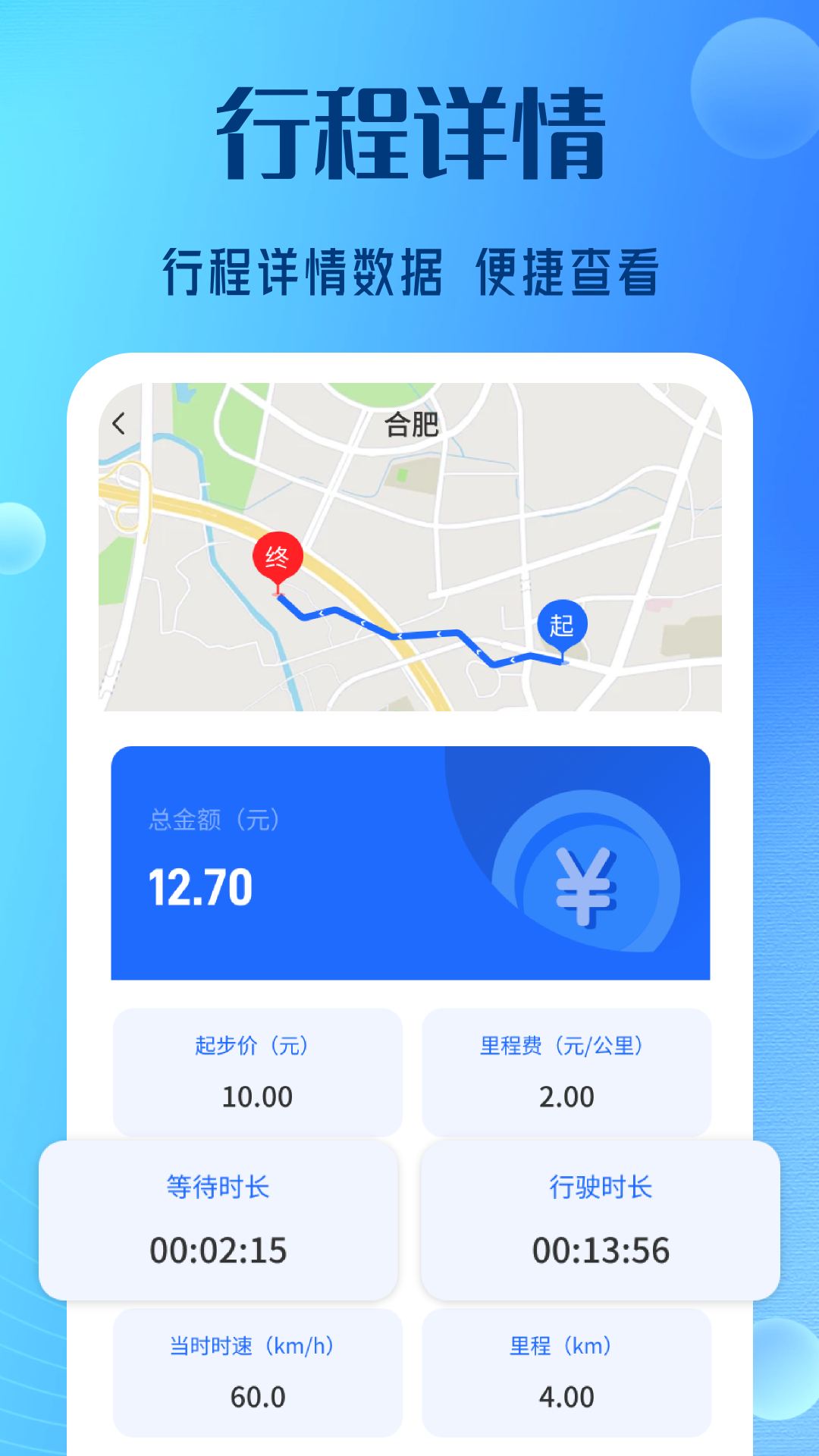 出租车计价出行app图3