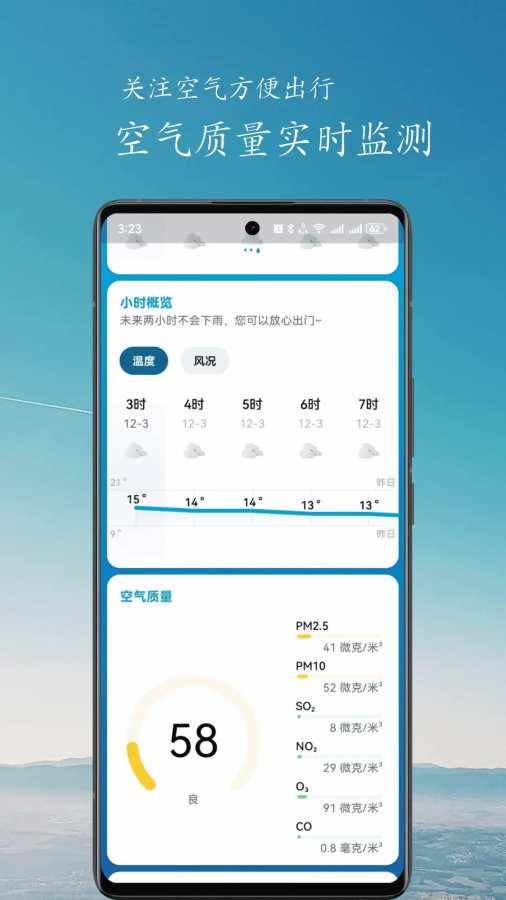 简云天气app图2