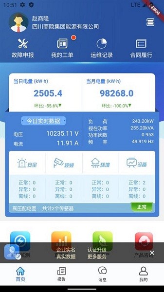 电享家app图2