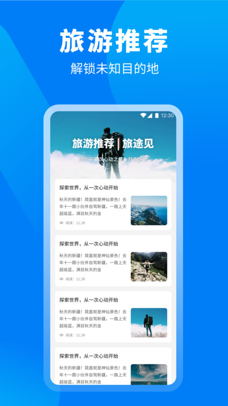 趣玩世界攻略app