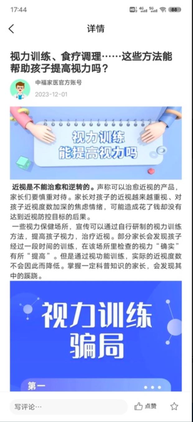 中福家医最新版