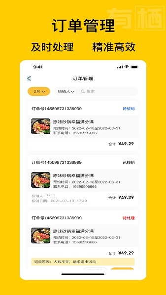 有栖商家端app图2