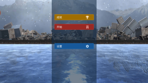 减压破坏王游戏