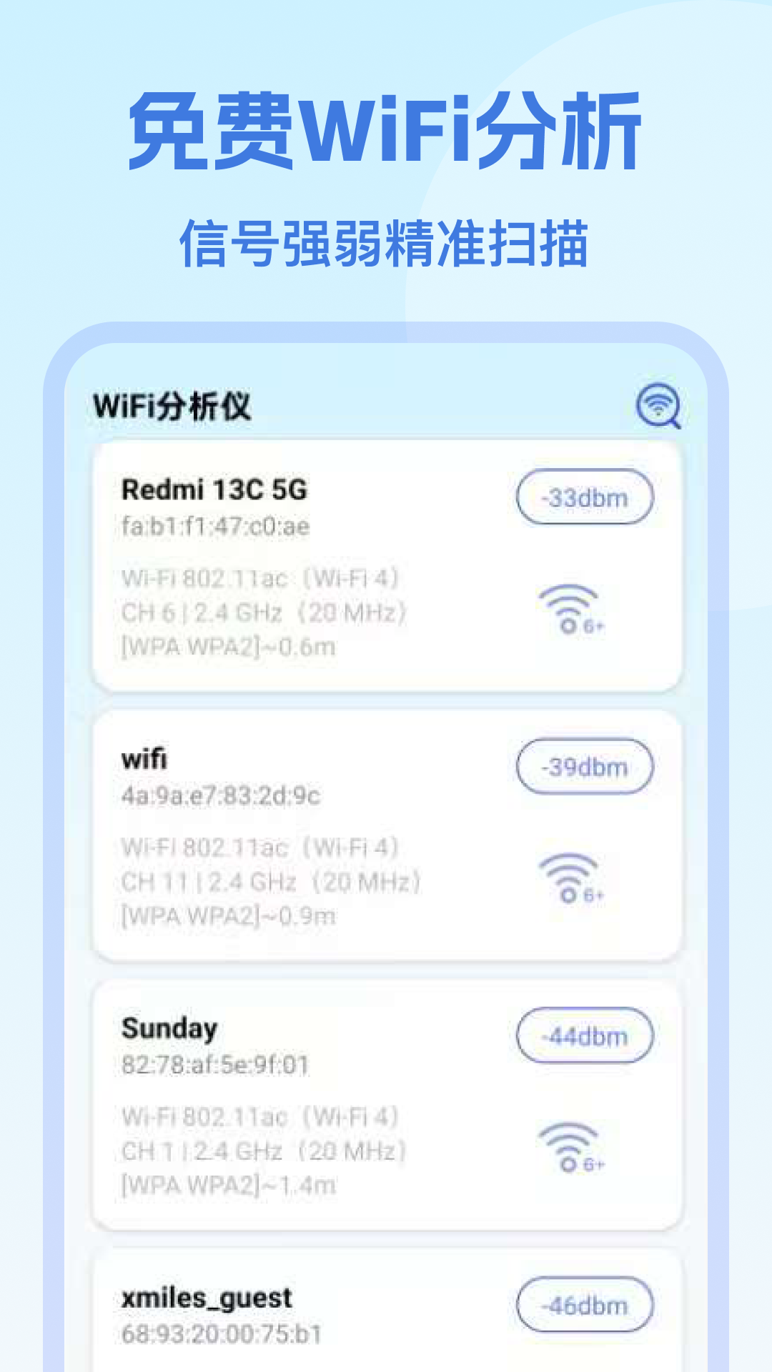 极快连WiFi软件图2