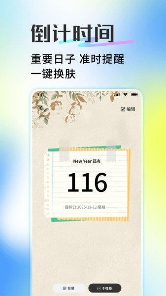 倒计日DaysMatter软件图4