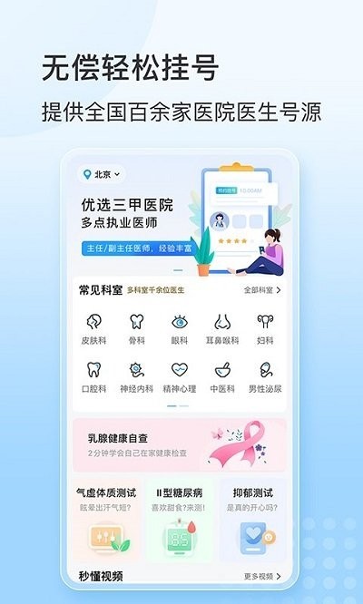 灯塔预约挂号网医院挂号app图2