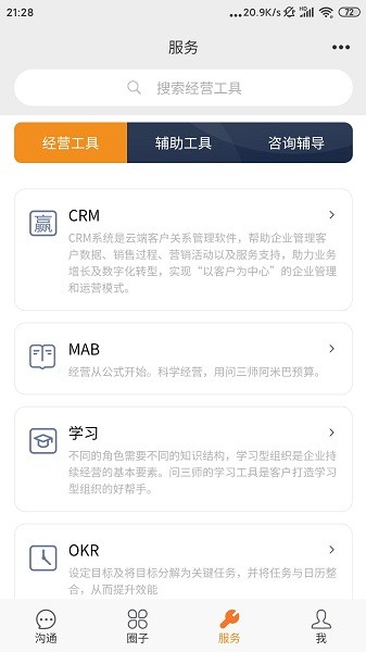 问三师app图2
