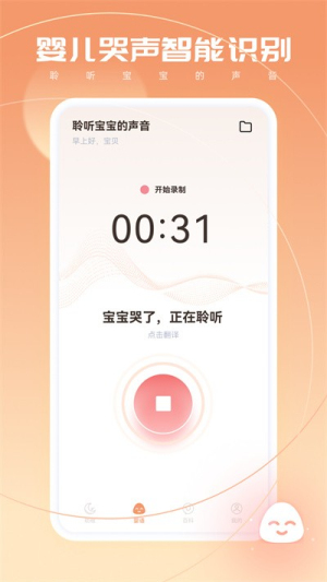 宝宝翻译器软件图2