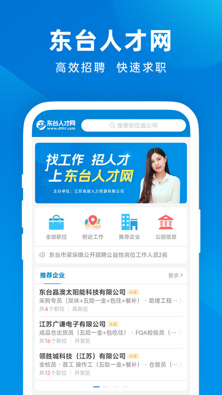东台人才网app图2