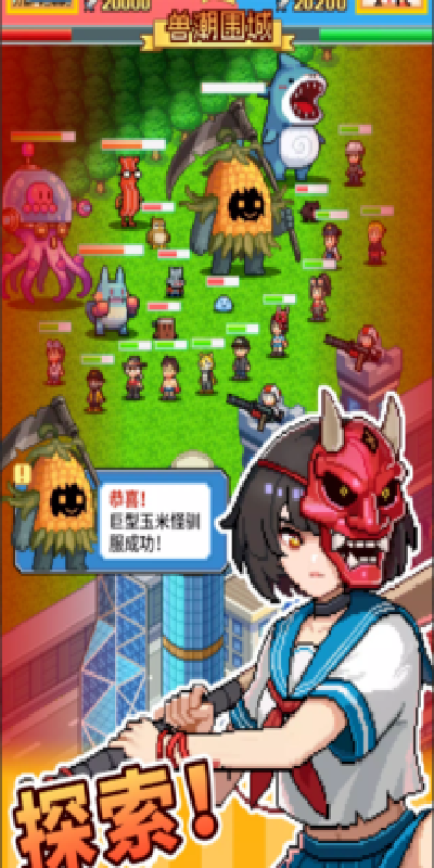 怪兽都市游戏