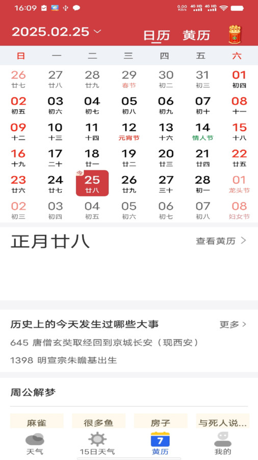 天气王中王app图3